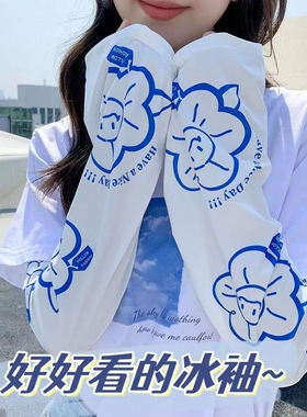 防晒夏季可爱新款防紫外线冰袖