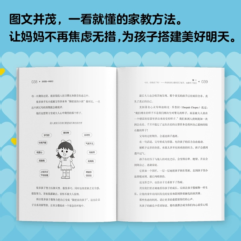 【抖音同款】当妈是一种修行不吼不叫把孩子培养好行为情绪管理性格培养有效陪伴修强势的父母与混乱的孩子基础心理学书籍-图2