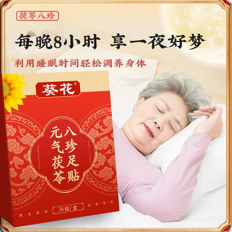 葵花元气茯苓八珍足贴艾草老北京非祛湿贴去湿气排体内湿寒毒膏药,淘宝优惠券,粉丝福利购,淘宝优惠卷