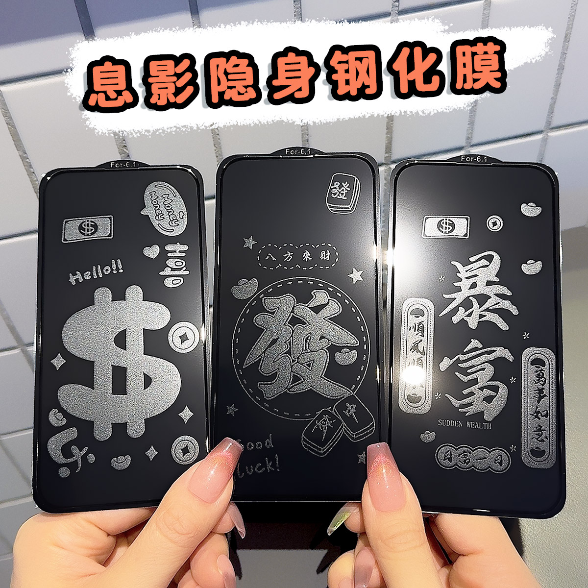 苹果15promax息影钢化膜13Pro Max卡通膜适用iPhone11手机膜高清XR全屏玻璃贴14Plus潮影12带图案防爆可爱女 - 图0