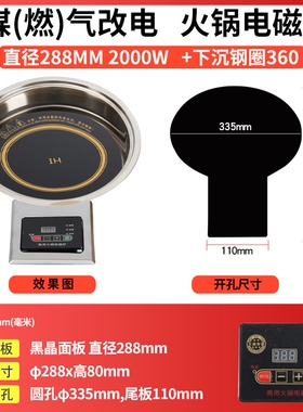 韩式电磁炉燃煤灶气改电火锅桌商