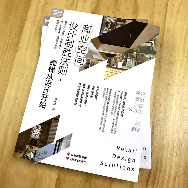 商业空间设计制胜法则·赚钱从设计开始 房屋店铺门面室内装饰装修设计实战指南资料作品集 室内空间设计书籍