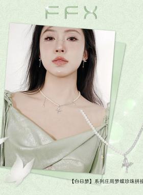 白日梦项链FFX蝴蝶流苏仿珍珠