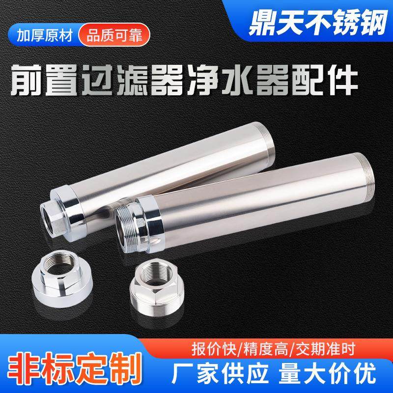 304不锈钢非标件加工CNC机加工前置过滤净水器配件数控车床加工件,淘宝优惠券,粉丝福利购,淘宝优惠卷