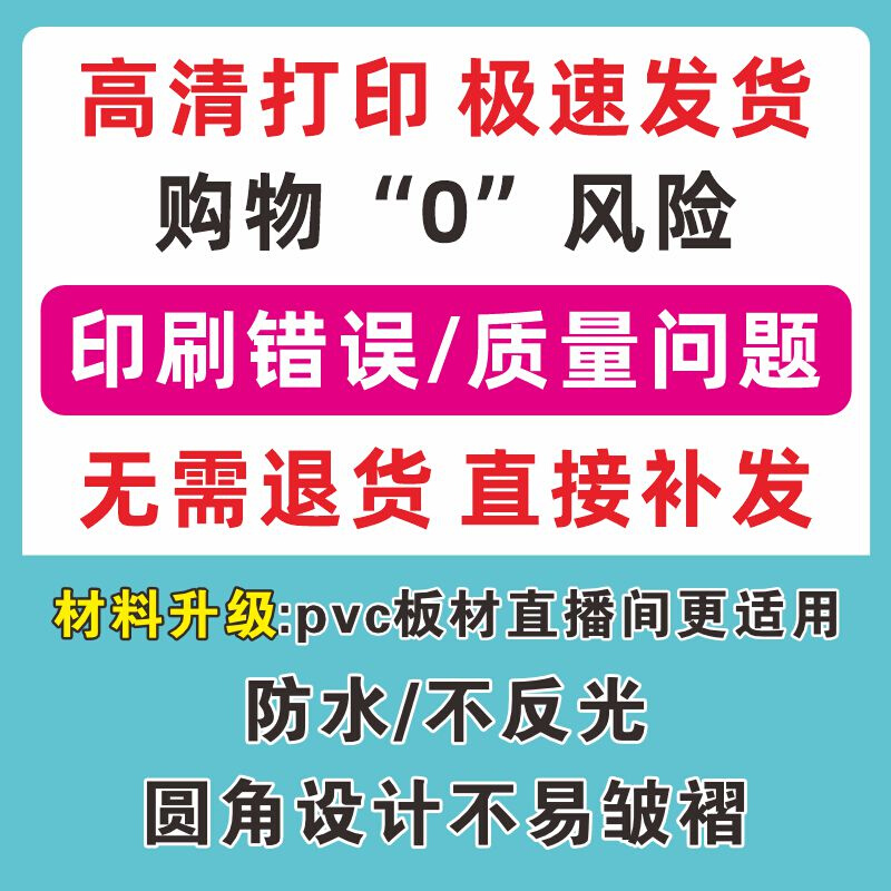 直播间下单流程提示广告牌定制kt板不退不换NO退NO高品质孤品展示-图2