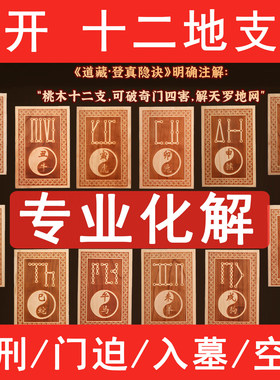 桃木原木十二生肖天干地支挂牌装饰补角生肖子鼠丑牛辰龙客厅挂件