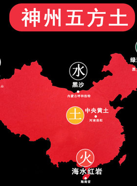 天然五色土五行土五方土原矿化解厨房在西北缺角奠基黄土土局专用