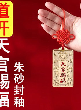化解门对窗门对厕所门对门天官赐福挂件迷你款方便随身携带钥匙扣