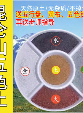 五色土化西北厨房五方土化解摆件昆仑山金木水火土灶台摆件烧干门