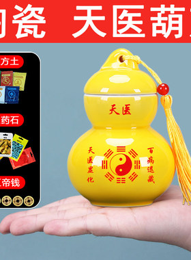 黄色陶瓷天医葫芦摆件入户门客厅玄关开盖空心卧室床头桌面吸病气