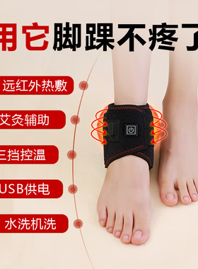 哈协堂脚踝所有人无需加热