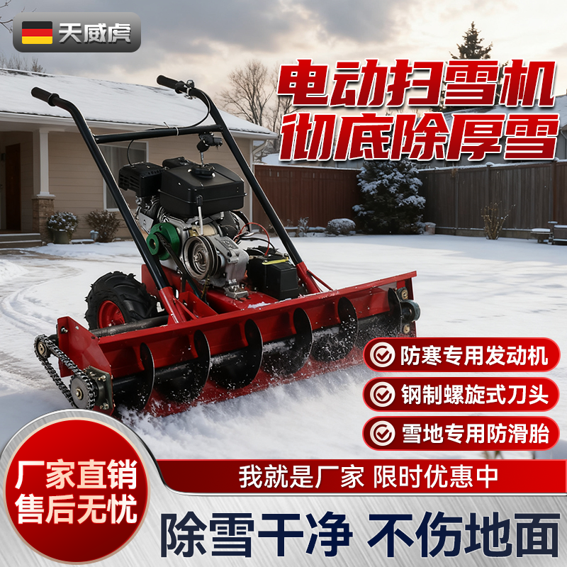 新型小型扫雪机除雪铲地面手推式扫雪机除雪扫雪利器学校小区物业,淘宝优惠券,粉丝福利购,淘宝优惠卷