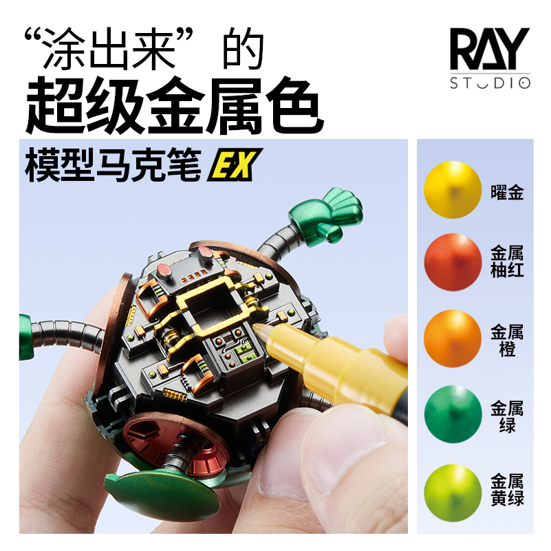 RAY超级金属色马克笔高达模型车模手办涂装彩色上色防水油漆笔 - 图0