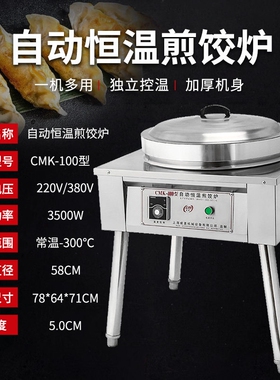 80型1280型商用电饼铛烤饼机千层