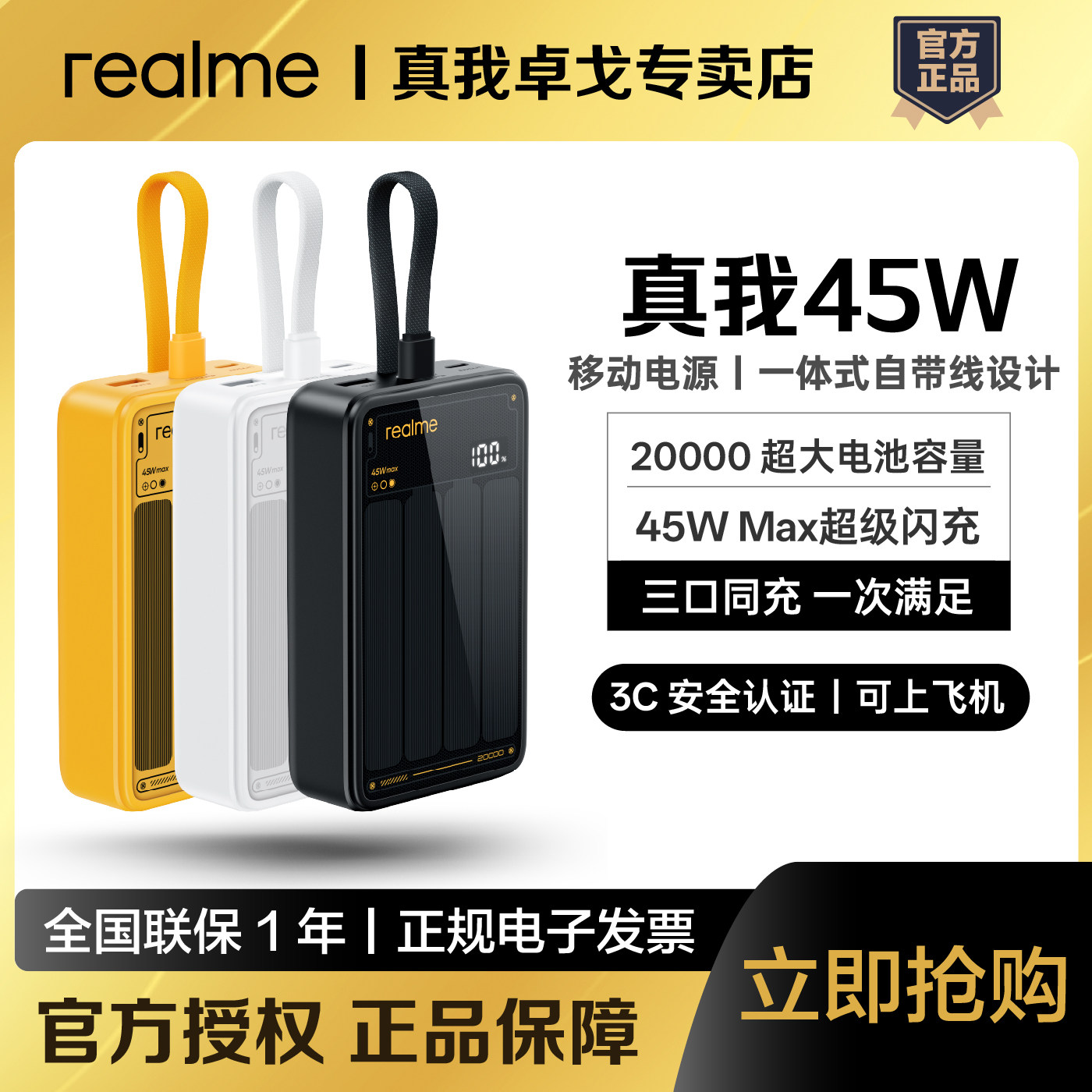 realme真我45W自带线移动电源20000毫安3C认证可上飞机便携大容量2万真我45w充电宝