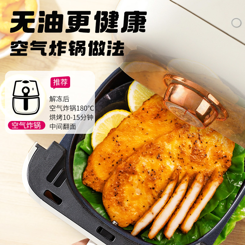 厨帝香煎鸡排黑椒奥尔良空气炸锅半成品食材23片