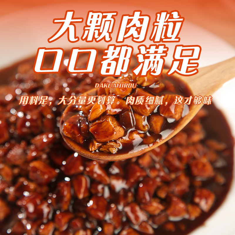 【0防腐剂】厨帝台式风味卤肉酱浇头拌饭拌面下饭酱网红餐厅同款