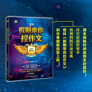 意林初中版情景教学助力写作提升