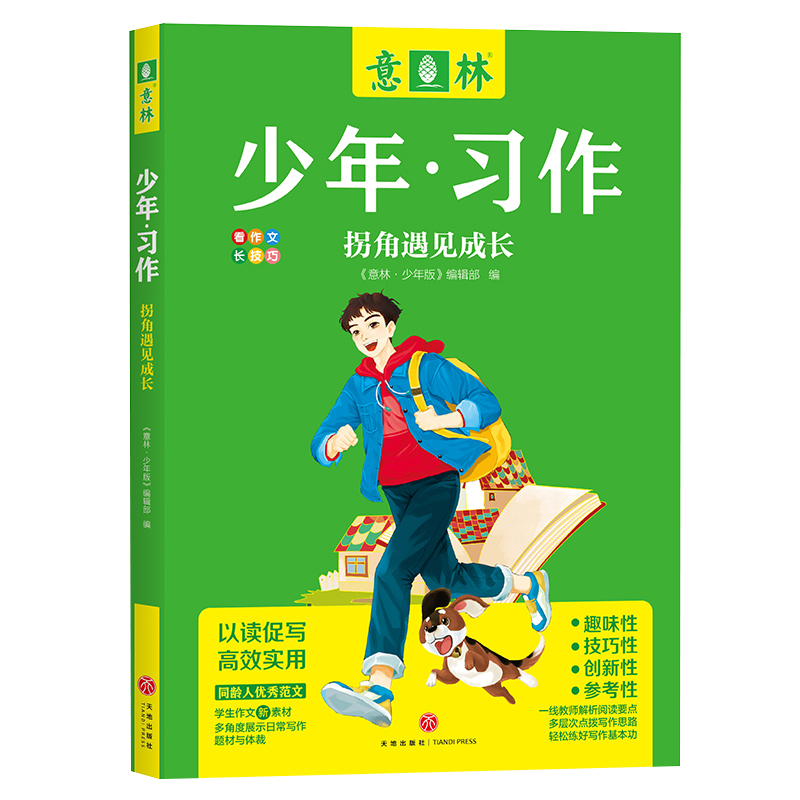 意林  2023少年习作4本 笔尖上的自然课+拐角遇见成长+我记得你的样子+爱在光年之外 意林官方直营店中小学生作文范文课外阅读