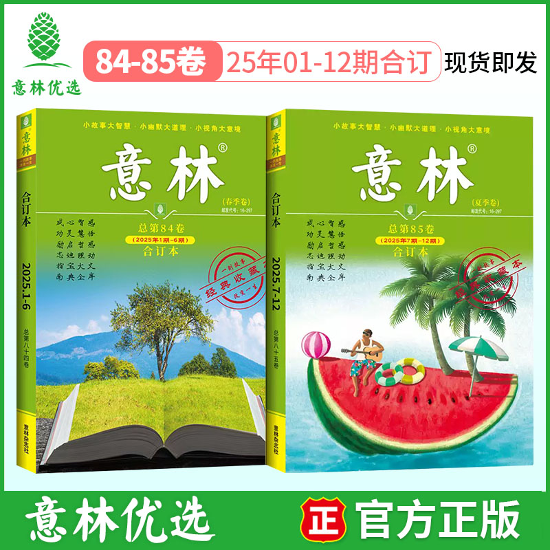 意林合订本2025年84-87卷春夏秋冬卷2024年80-83卷全年卷读者文摘励志故事集励志读者 中高考作文素材 - 图0