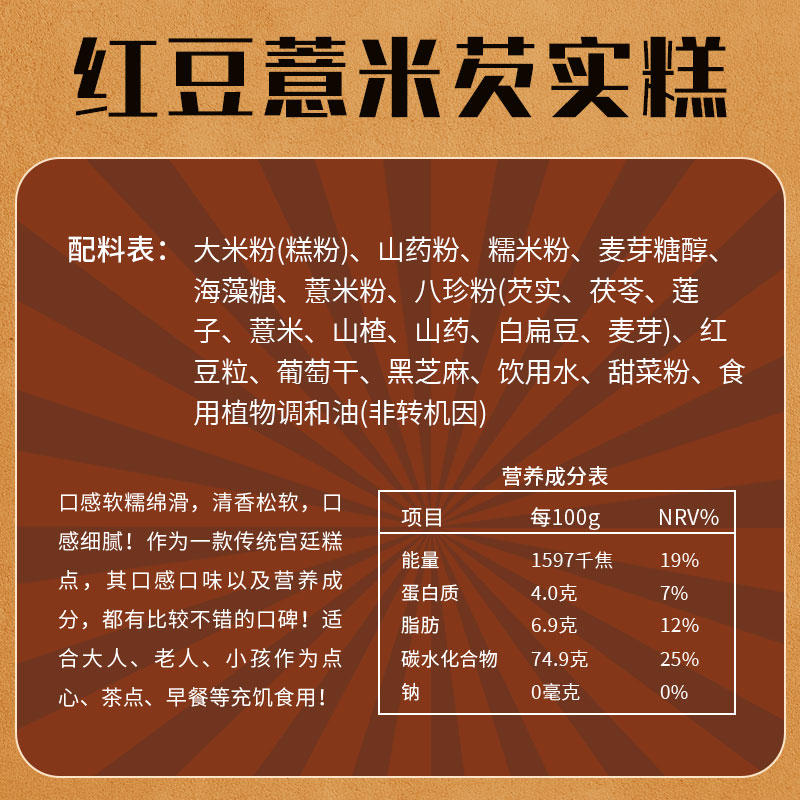 糕阿婆红豆薏米八珍糕官方旗舰店代餐饱腹芡实糕老人糕点点心零食 - 图2