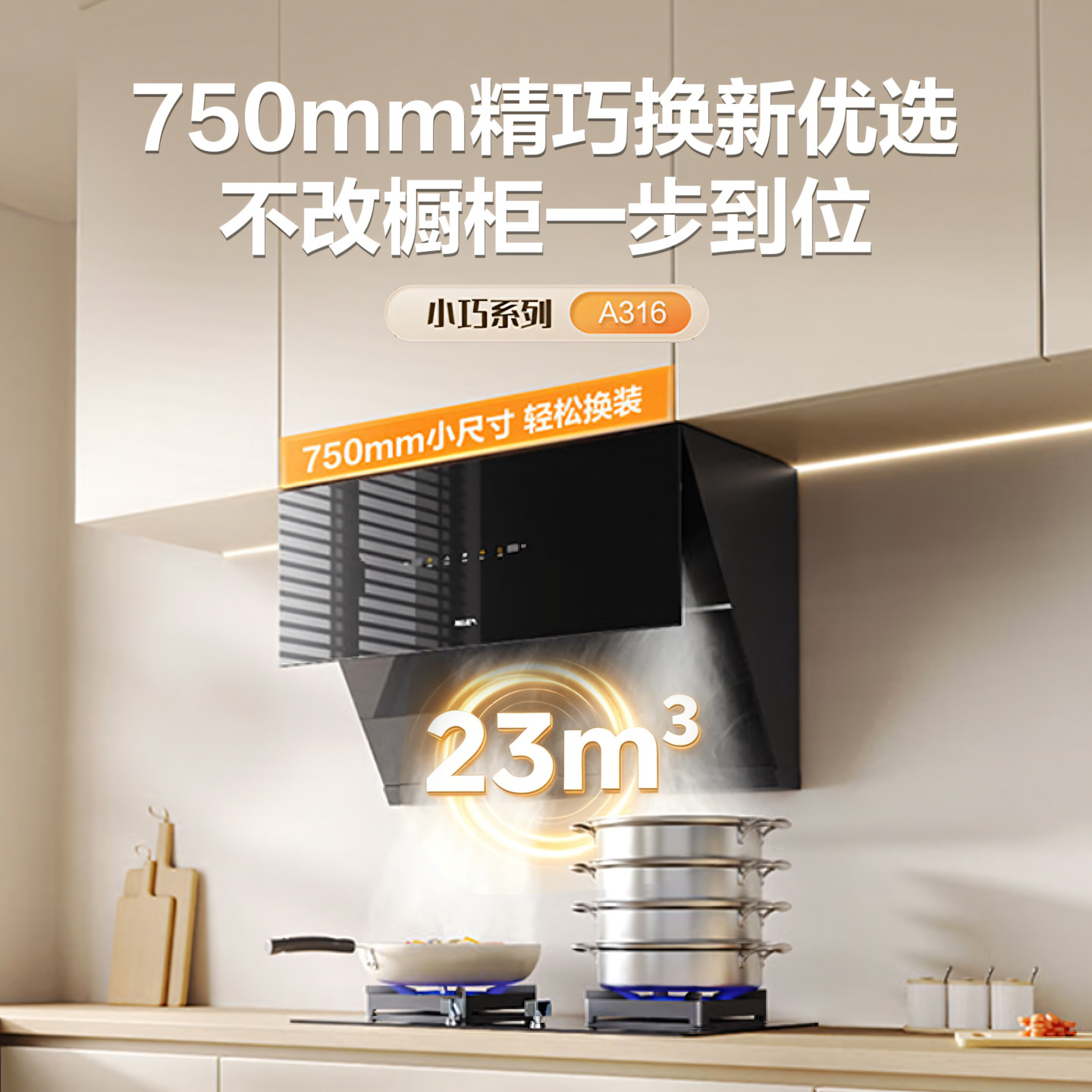 名气吸抽油烟机308/A318家用侧吸大吸力小尺寸换新补贴老板出品