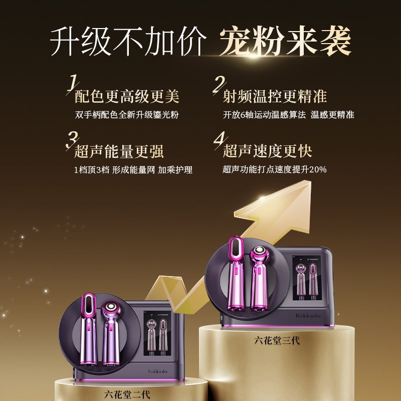  六花堂电子美容仪