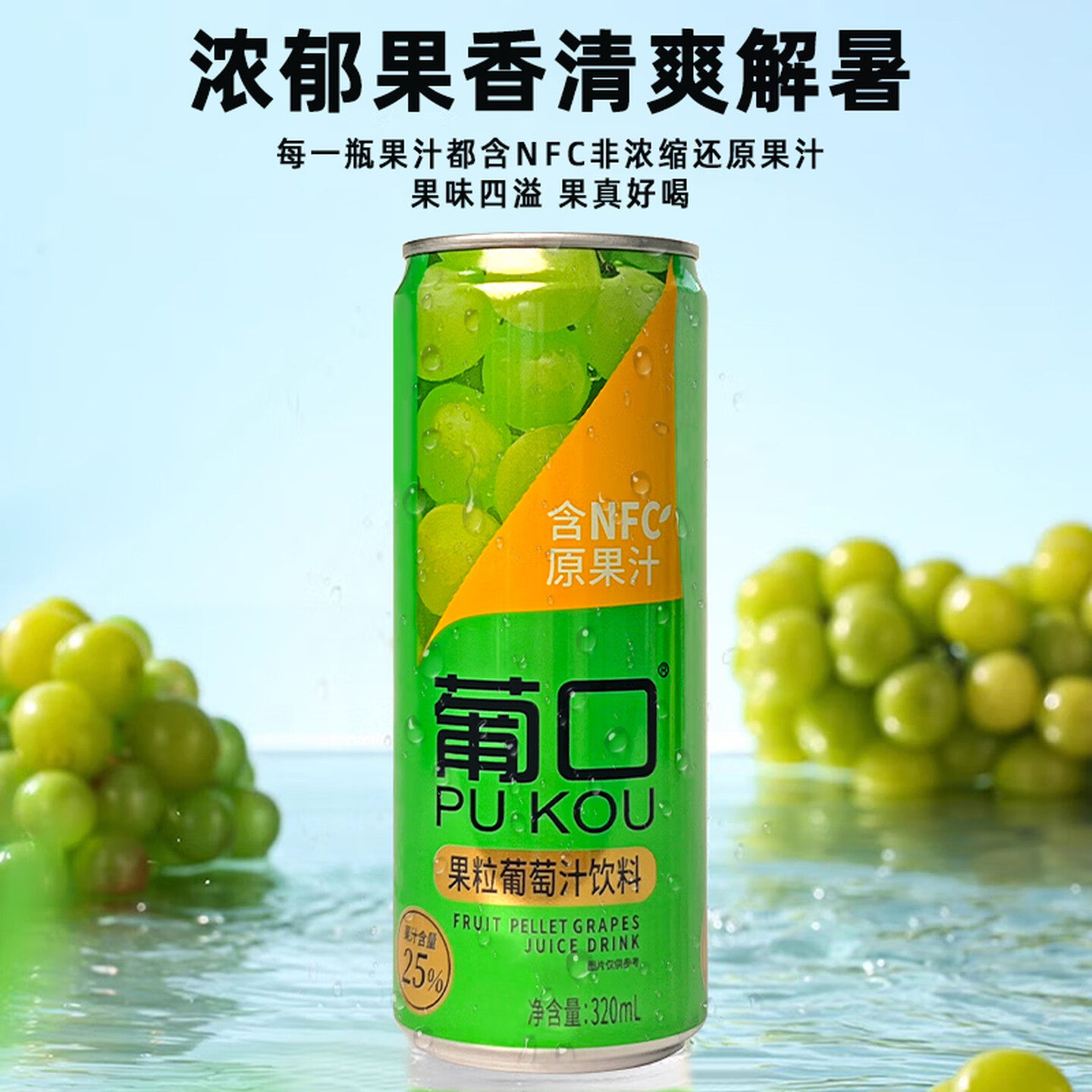 葡口果粒果汁饮料葡萄汁黄桃汁草莓汁罐装310ml*6罐散装果肉饮品