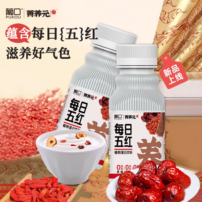 葡口箐养元五黑养生饮料五红饮品植物蛋白饮料245ml*10瓶新品整箱
