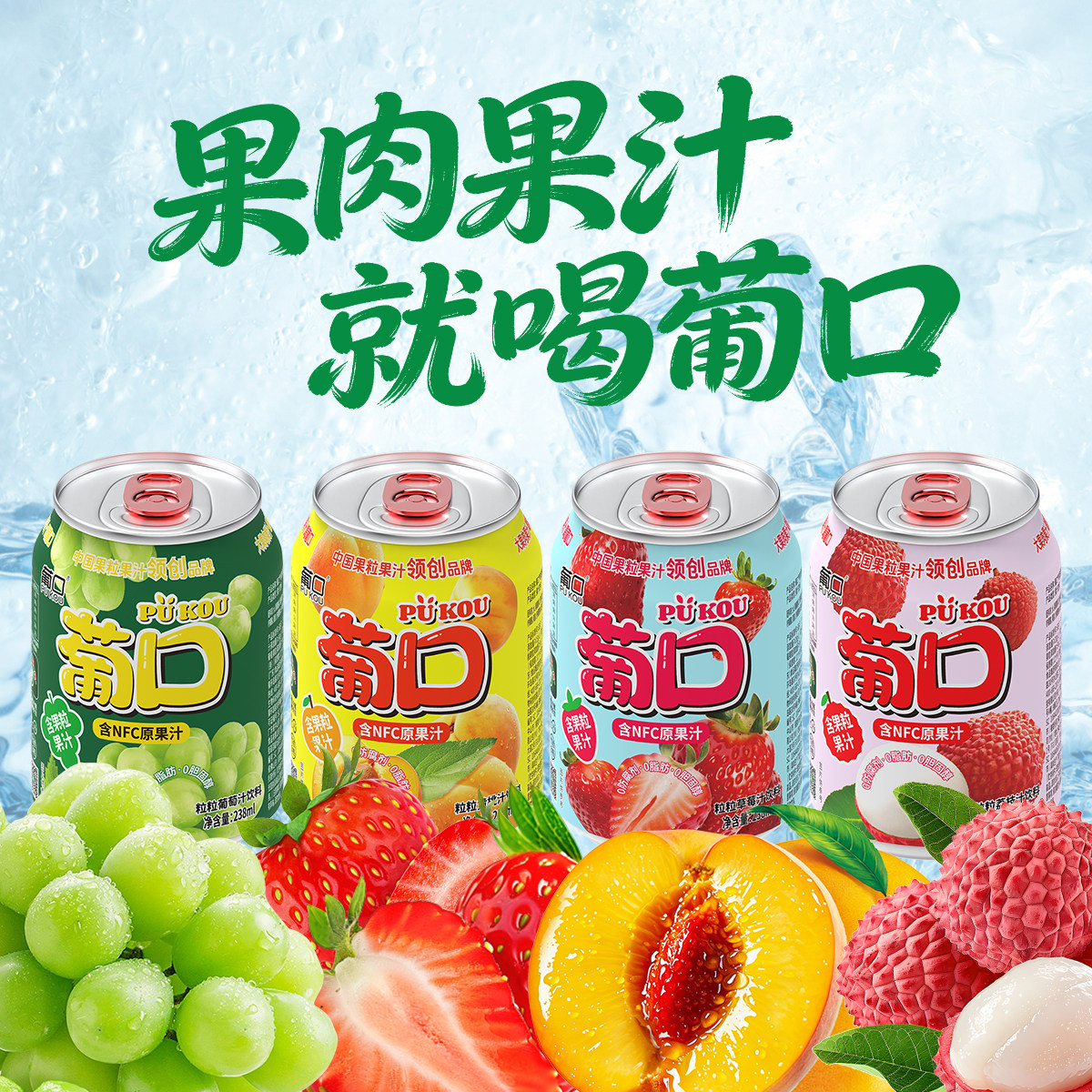 【黄晓明代言】葡口NFC果肉果汁饮料葡萄草莓粒238mlX10罐整箱
