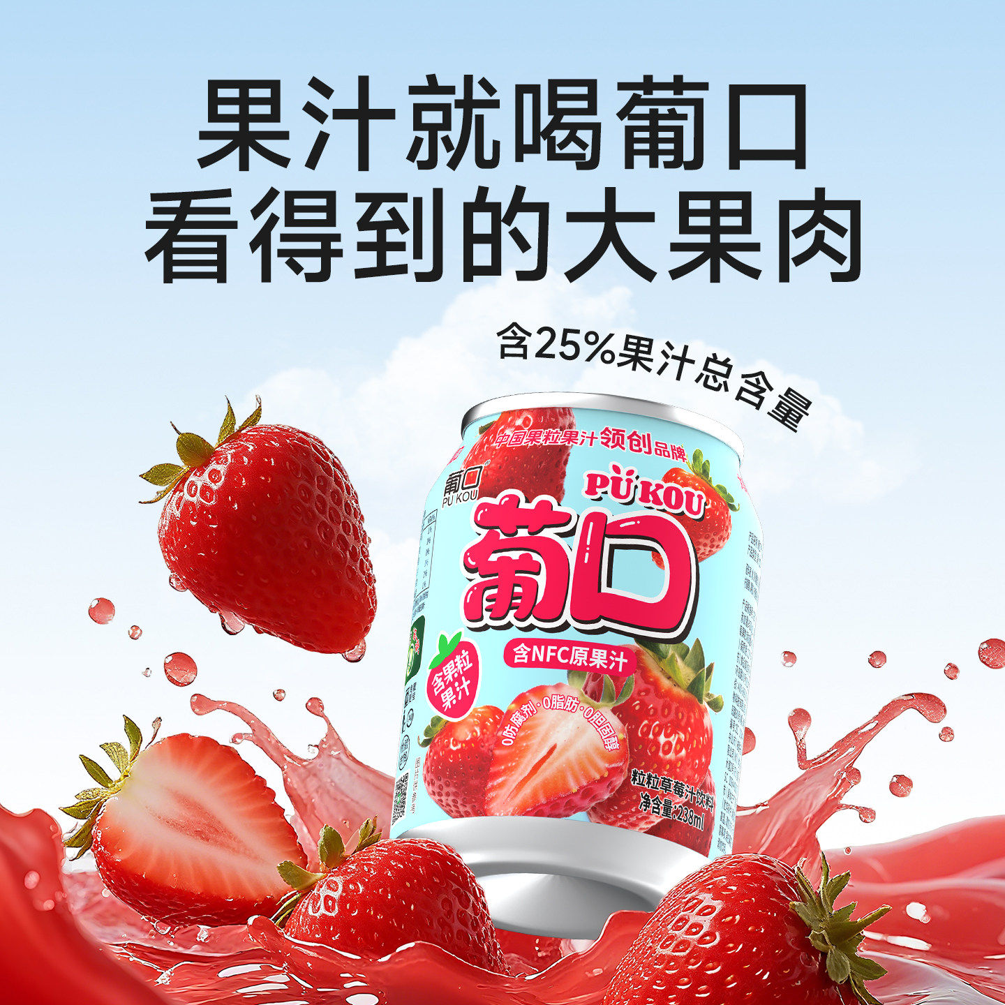 【黄晓明代言】葡口NFC果肉果汁饮料葡萄草莓粒238mlX10罐整箱