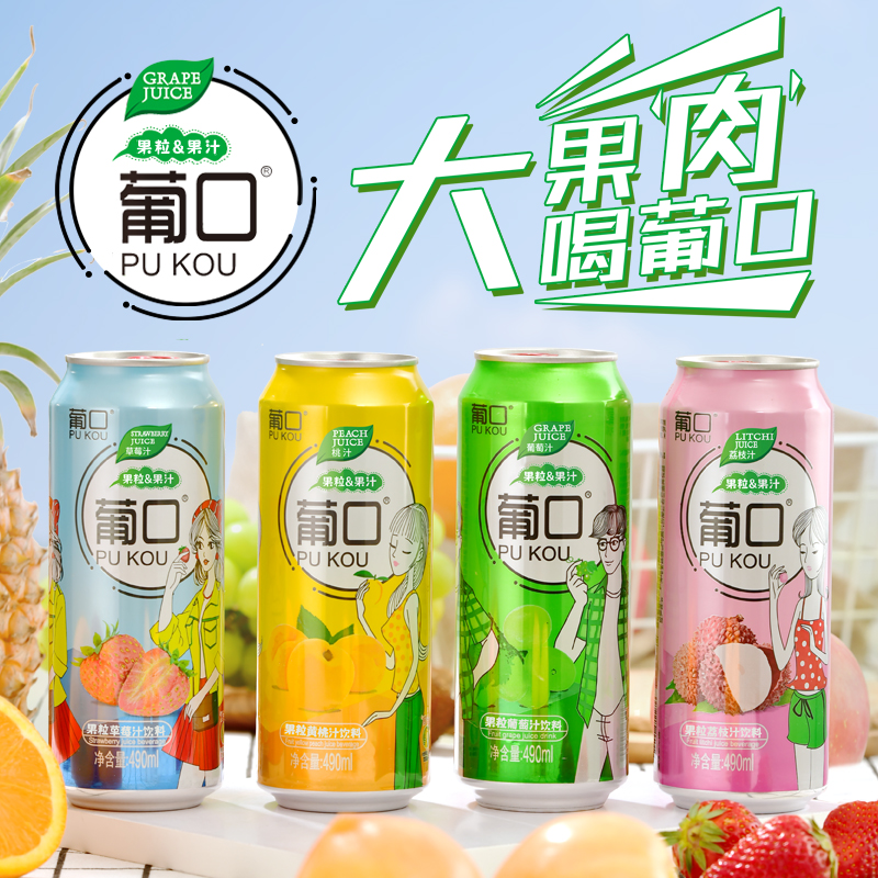 葡口果粒果汁饮料葡萄草莓荔枝黄桃汁果肉饮品490ml*6罐散装-图2