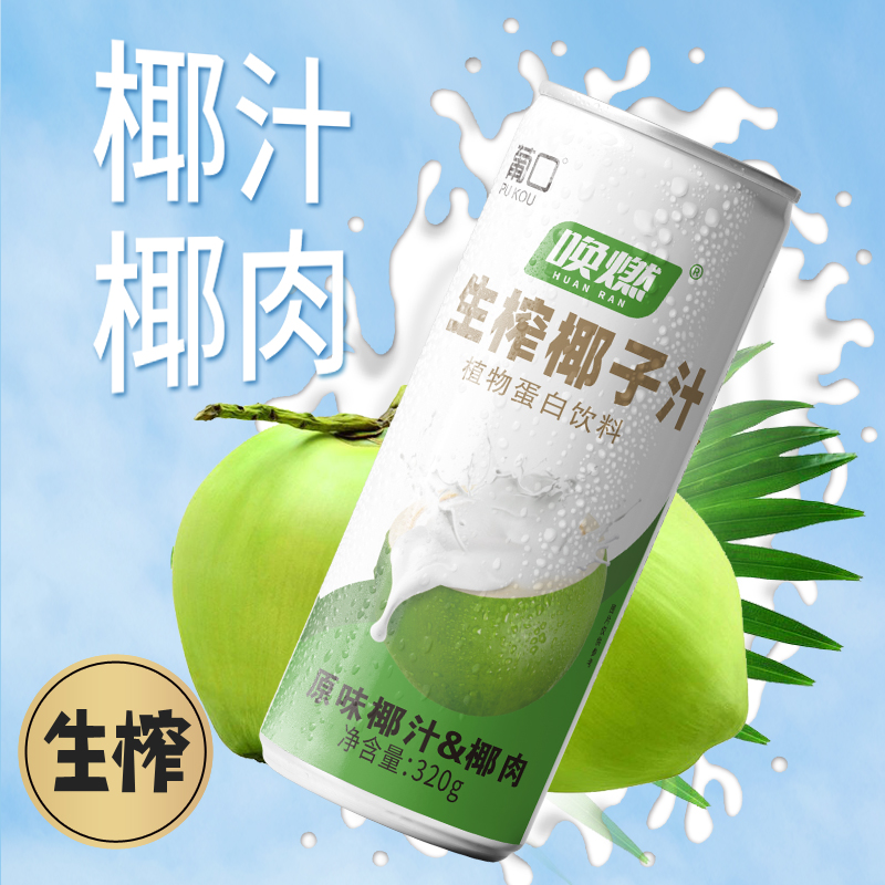 葡口椰子汁饮料植物蛋白草莓香蕉椰果饮品320ml*20罐整箱新品