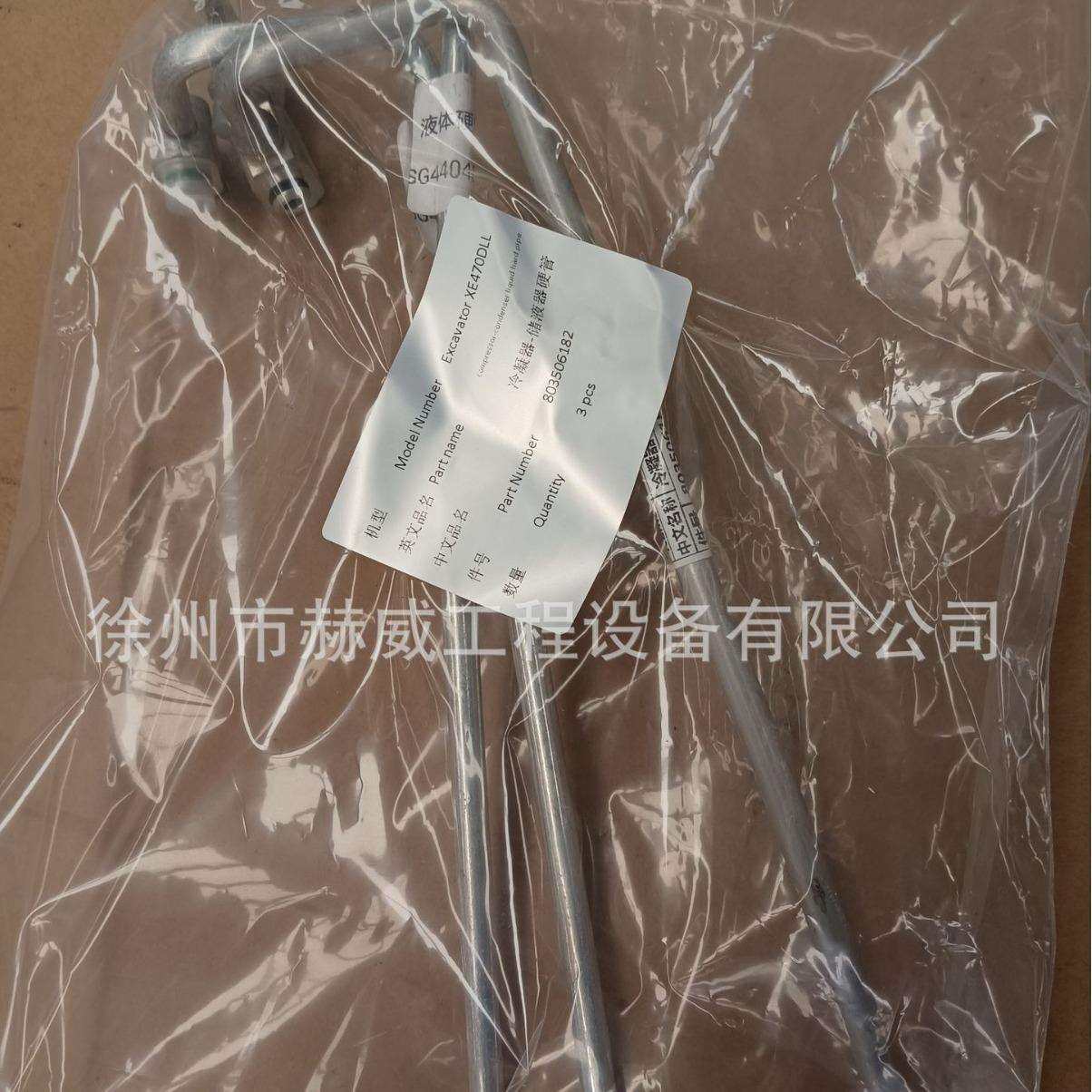 徐工挖机470C/冷凝器-储液器硬管803506182,淘宝优惠券,粉丝福利购,淘宝优惠卷