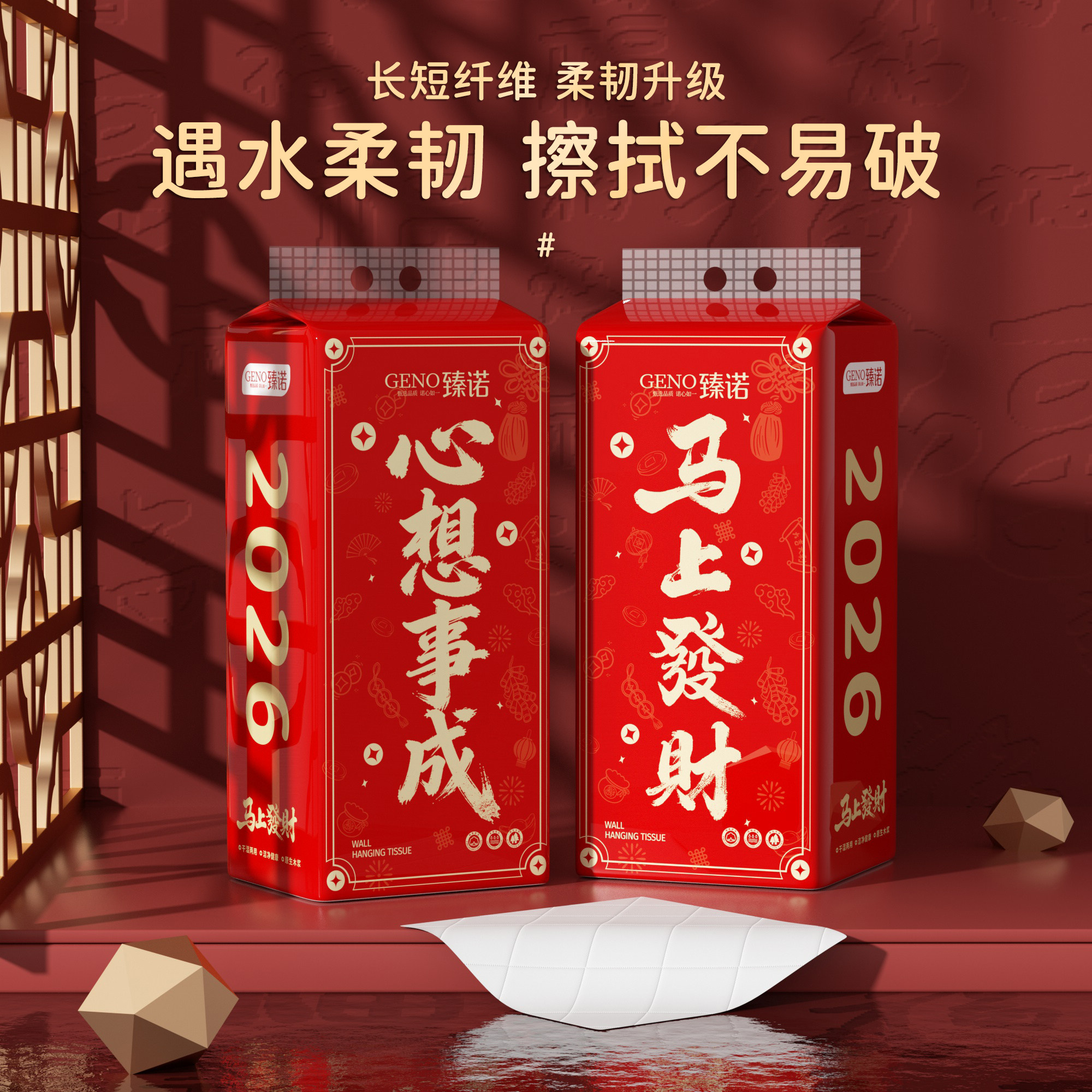 臻木悬挂式抽纸新春红色纸巾过年家用餐巾纸抽卫生纸2026春节用品,淘宝优惠券,粉丝福利购,淘宝优惠卷