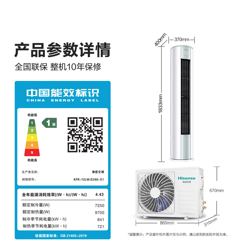 海信3匹72E290大风量速冷热自然风防直吹新一级智能变频柜机空调