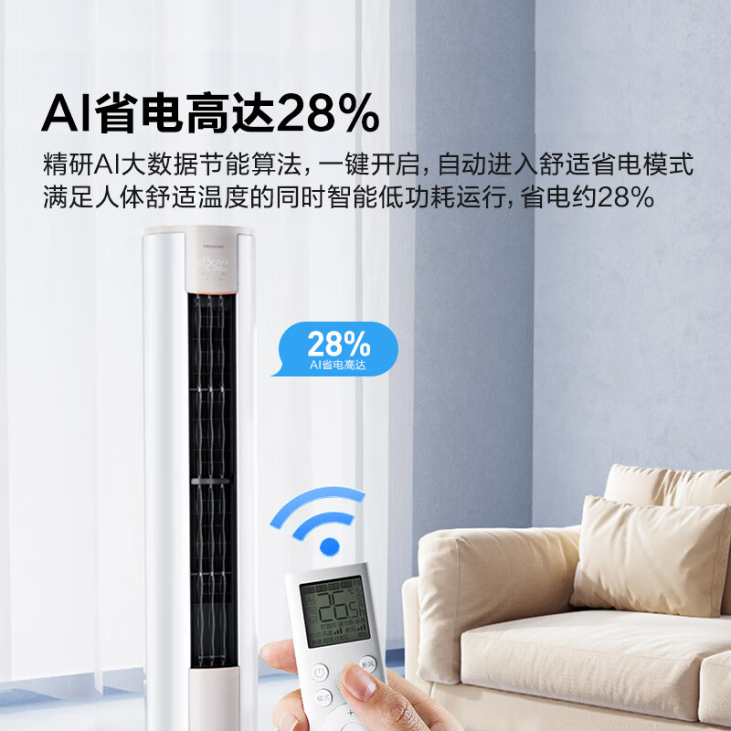 海信 大3匹易省电空调柜机大风量立式客厅一级以旧换新补贴72E370