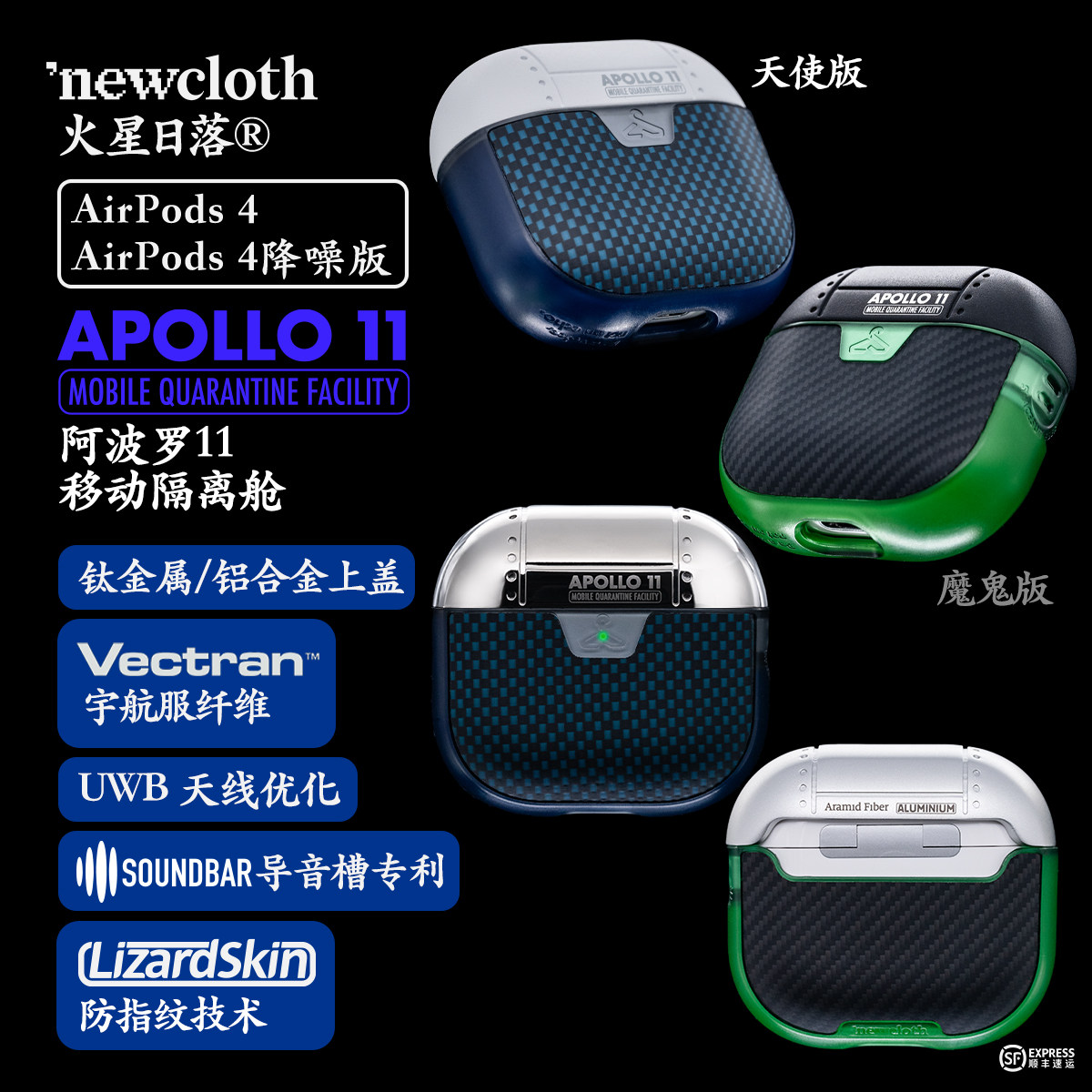 newcloth火星日落迷你阿波罗11MQF隔离舱适用于苹果AirPods 4降噪/AirPods Pro宇航服纤维男高级耳机壳保护套,淘宝优惠券,粉丝福利购,淘宝优惠卷