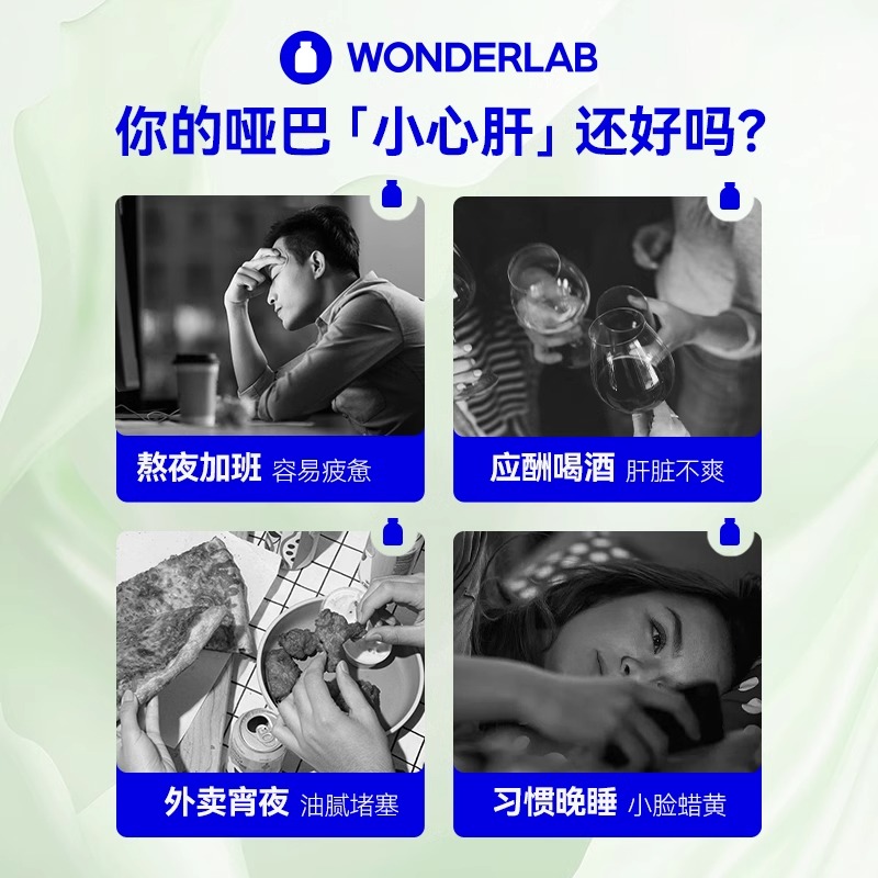 WonderLab护肝熬夜奶蓟草净肝成人熬夜2盒