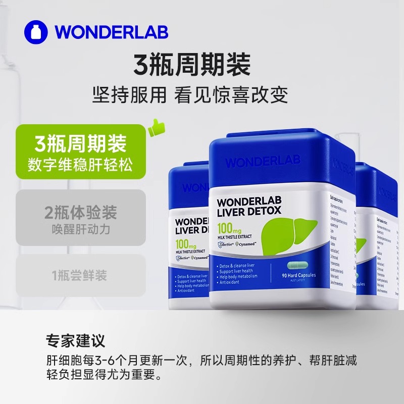 WonderLab净肝胶囊加班熬夜奶蓟草肝成人男女性