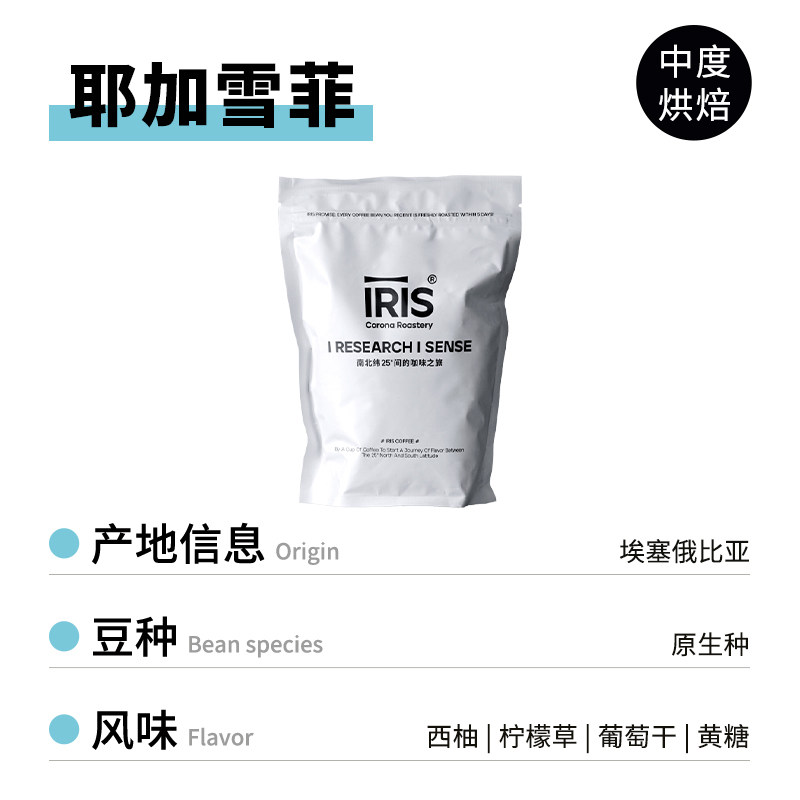 IRIS花果香意式咖啡豆组合装花果四溢甜感爆棚227g*3