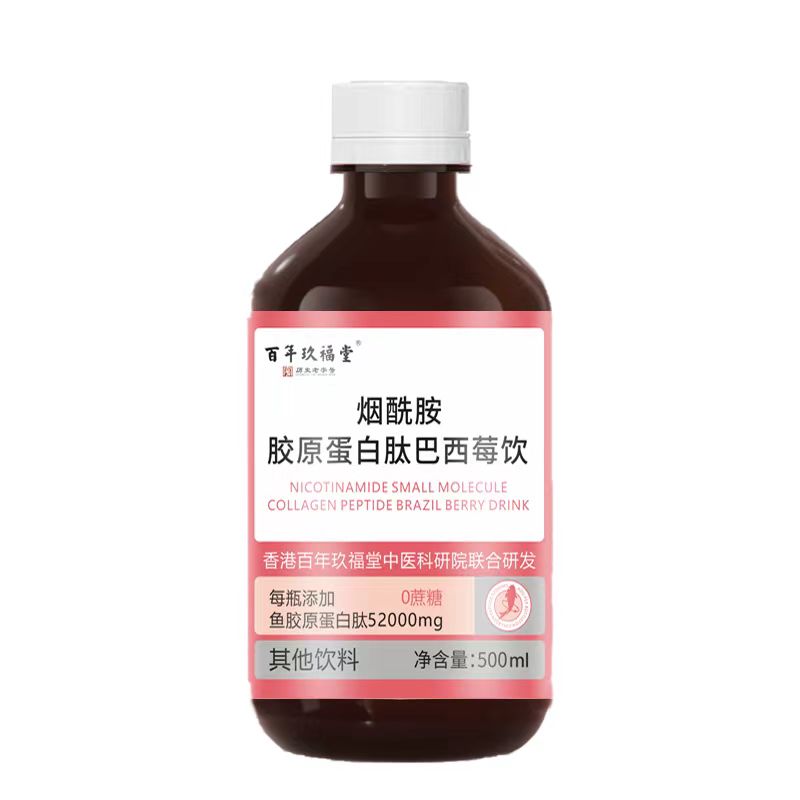 百年玖福堂烟酰胺胶原蛋白肽液态饮小分子肽巴西莓饮500ML