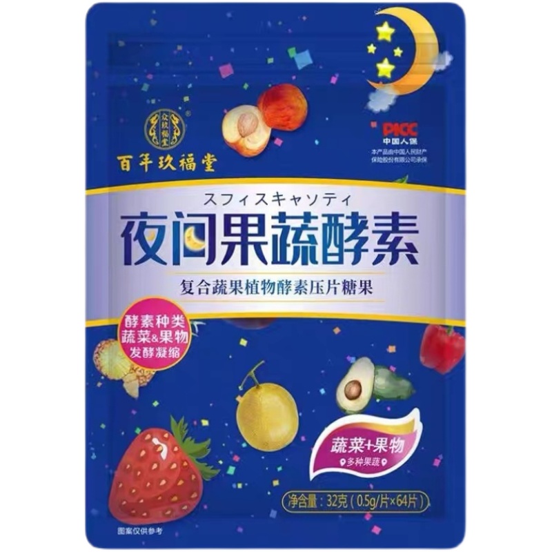 百年玖福堂果蔬酵素夜间益生菌肠胃正品旗舰店-XG2