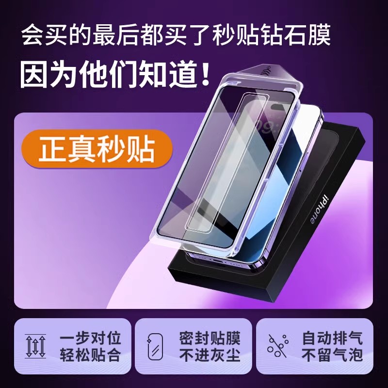 酷乐风 适用苹果15钢化膜无尘仓秒贴iPhone14手机膜13ProMax自除尘高清防窥15Pro贴膜神器全屏新款plus防指纹