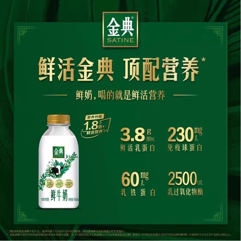 伊利金典鲜牛奶全脂高钙杀菌新鲜生牛乳超市营养早餐低温鲜奶瓶装 - 图2