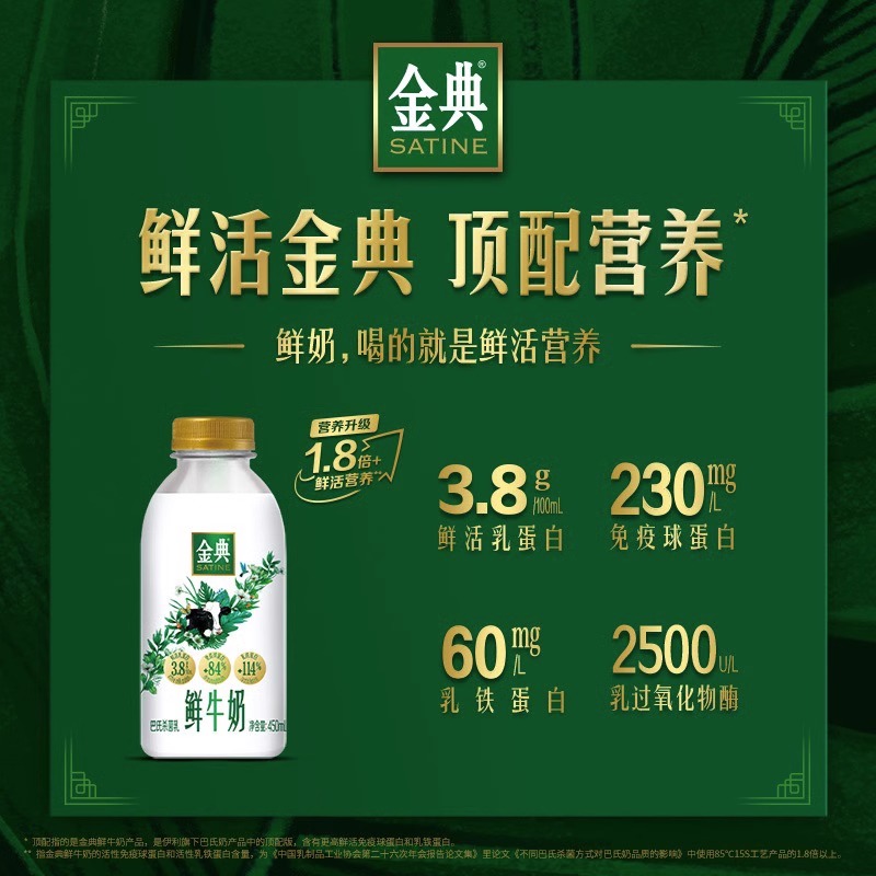 伊利金典鲜牛奶450ml*4+235ml*4瓶全脂新鲜营养学生儿童早餐鲜奶 - 图0