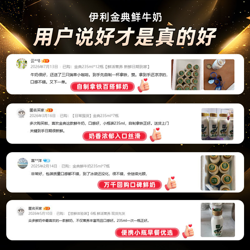 伊利金典鲜牛奶235*12瓶低温鲜奶纯牛奶新鲜巴氏杀菌低温营养佐餐