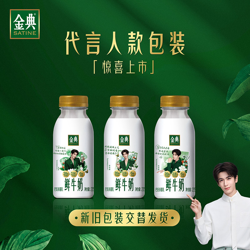 伊利金典鲜牛奶235ml瓶装牛奶生牛乳低温营养早餐鲜奶鲜牛奶