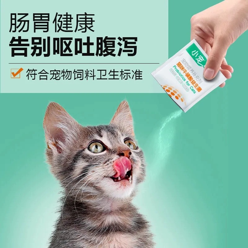 小宠益生菌狗狗肠胃宝宠物猫咪专用调理肠胃泰迪幼犬高活性菌肚子