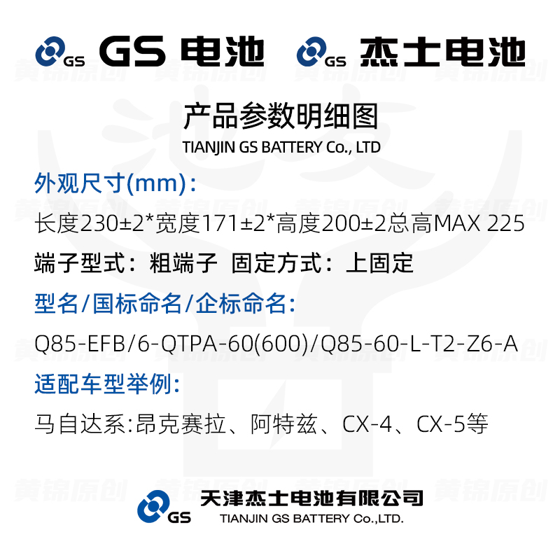 杰士GS统一Q85L启停电瓶昂克赛拉阿特兹CX-4 CX-5 CR-V蓄电池-图0